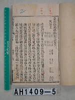 噶瑪蘭廳志藏品圖，第2張